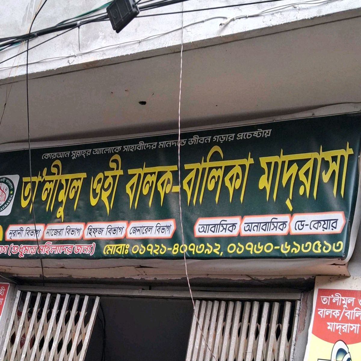 Talimul Ohi Balok Balika Madrasa