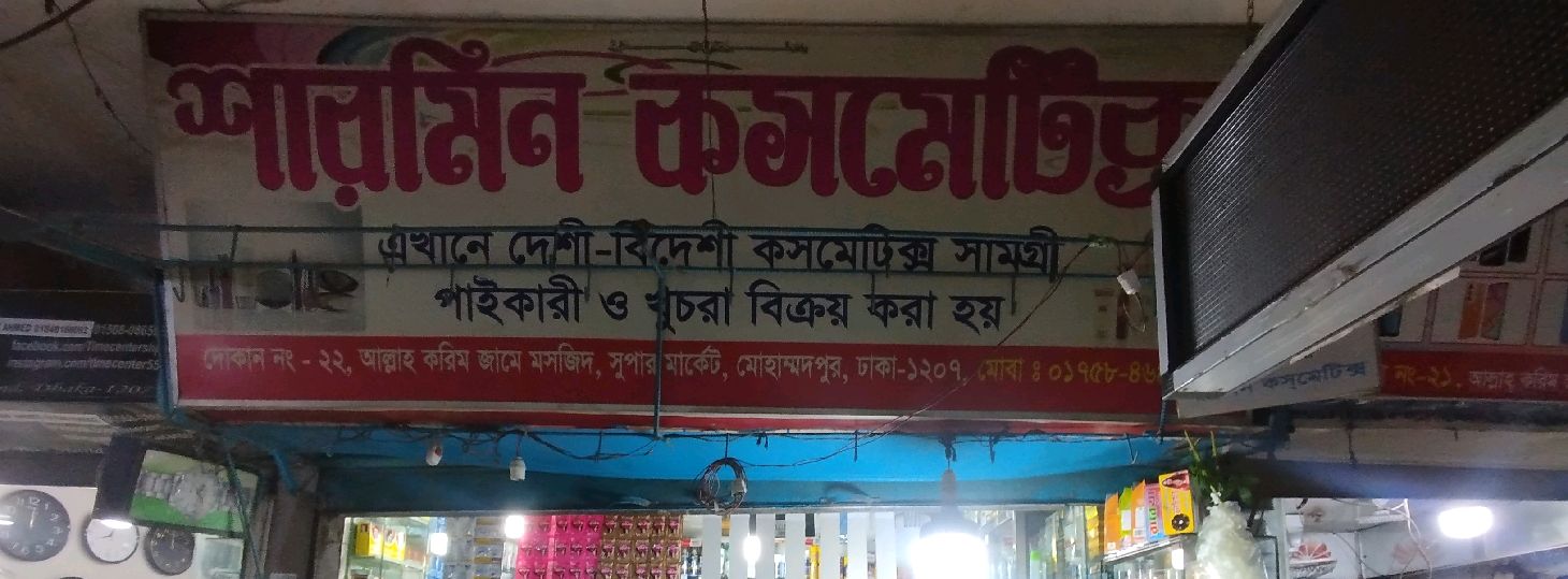 Sharmin Cosmetics