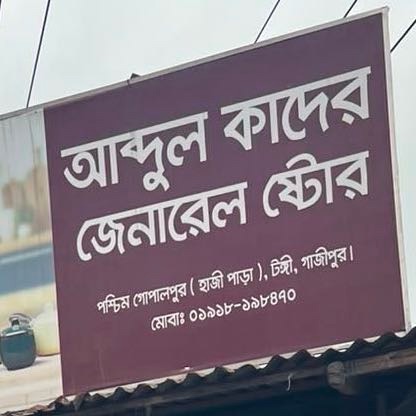 Abdul Kader General Store