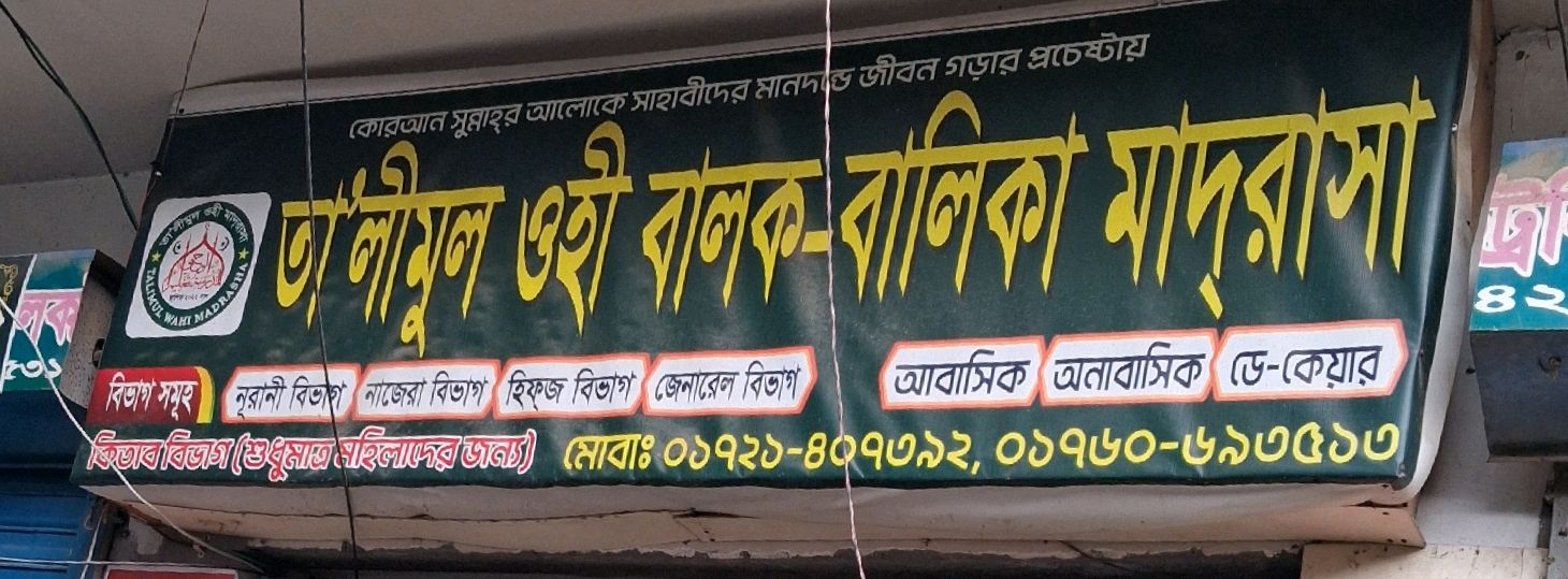 Talimul Ohi Balok Balika Madrasa