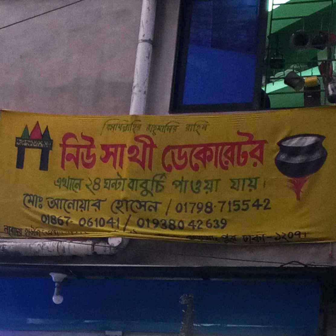 New Shati Decorator