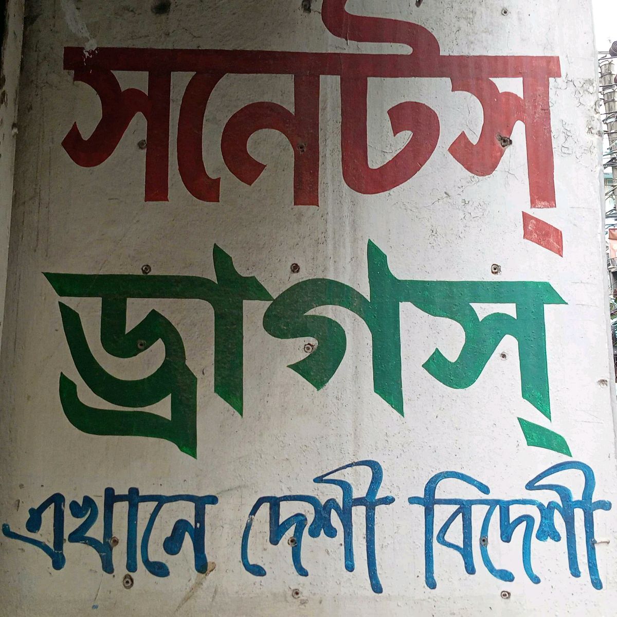 Sonets Health Care & Drugs