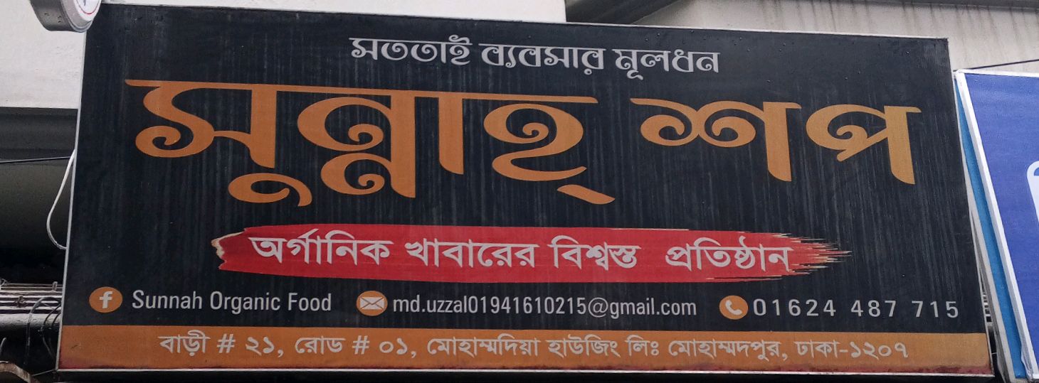 Sunnaha Shop