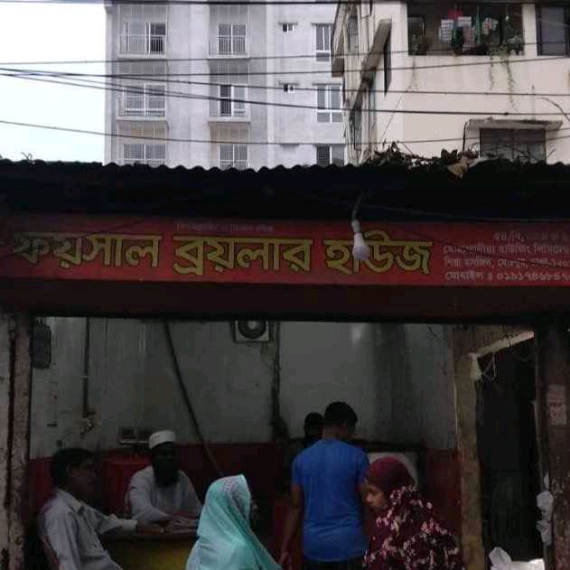  Faisal Broiler House