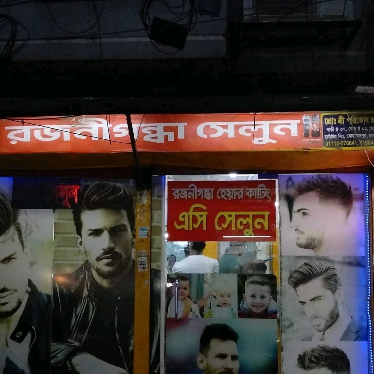 Rajanigandha Salon