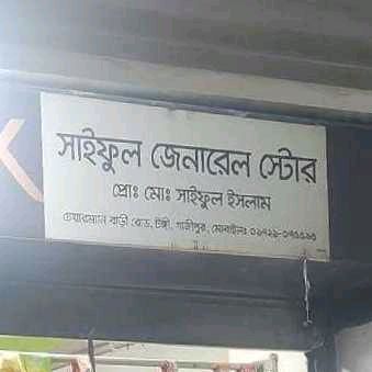 Saiful General Store