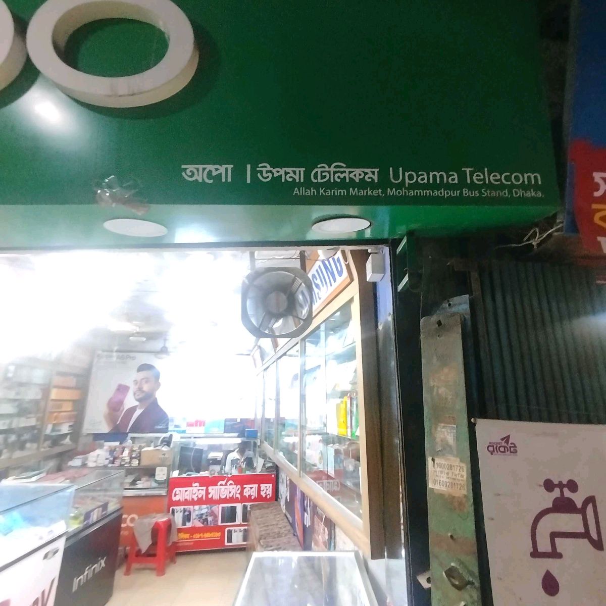 Upoma Telecom