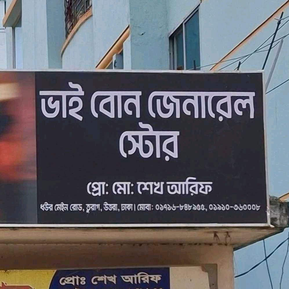 Bhai Bon General Store