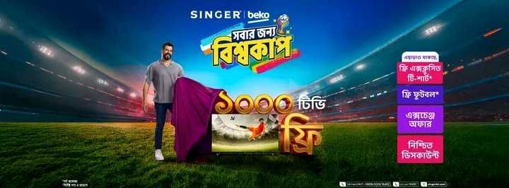 Singer - Nurjahan Road Branch - 1