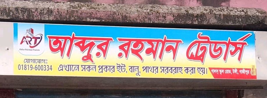 Abdur Rahman Traders