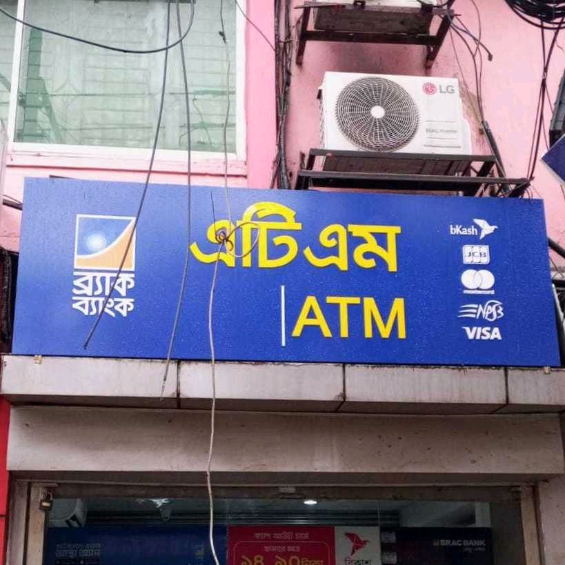 Brac Bank Atm