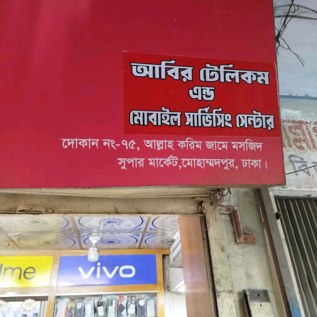 Abir Telecom & Mobile Servicing Center