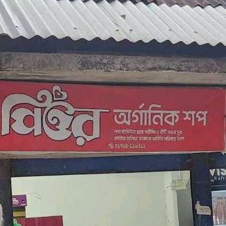 Pure Organic Shop