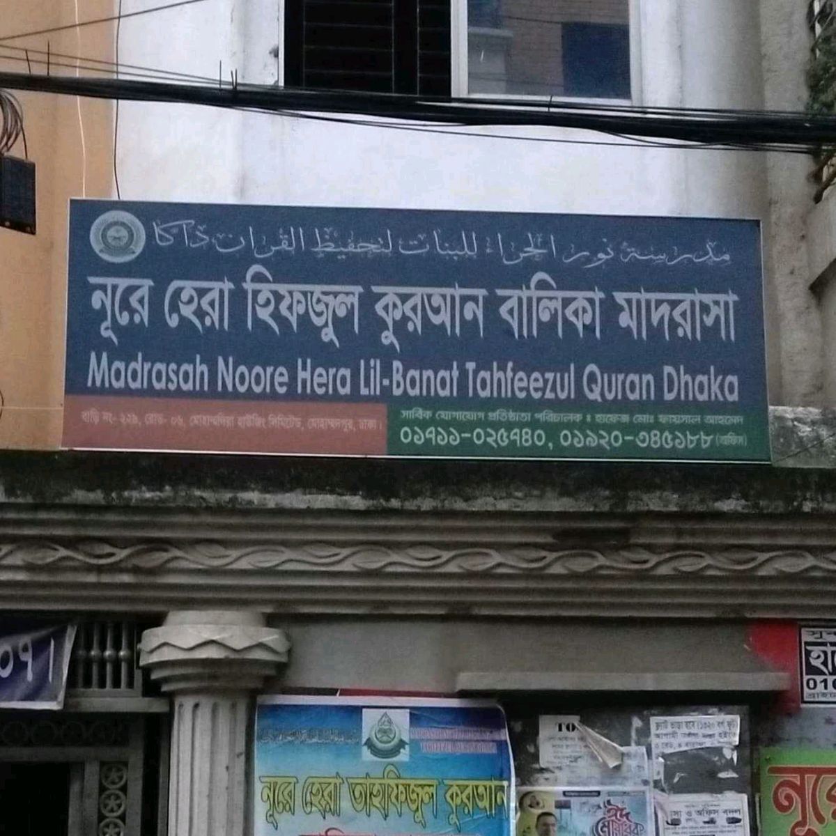 Nure Hera Hifzul Kuran Balika Madrasa