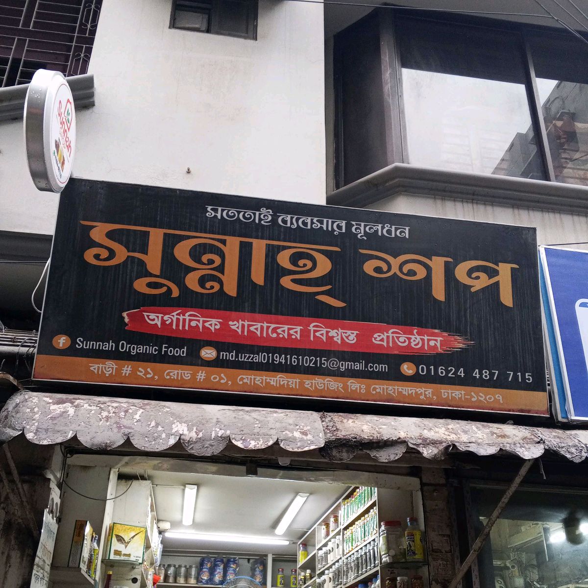 Sunnaha Shop