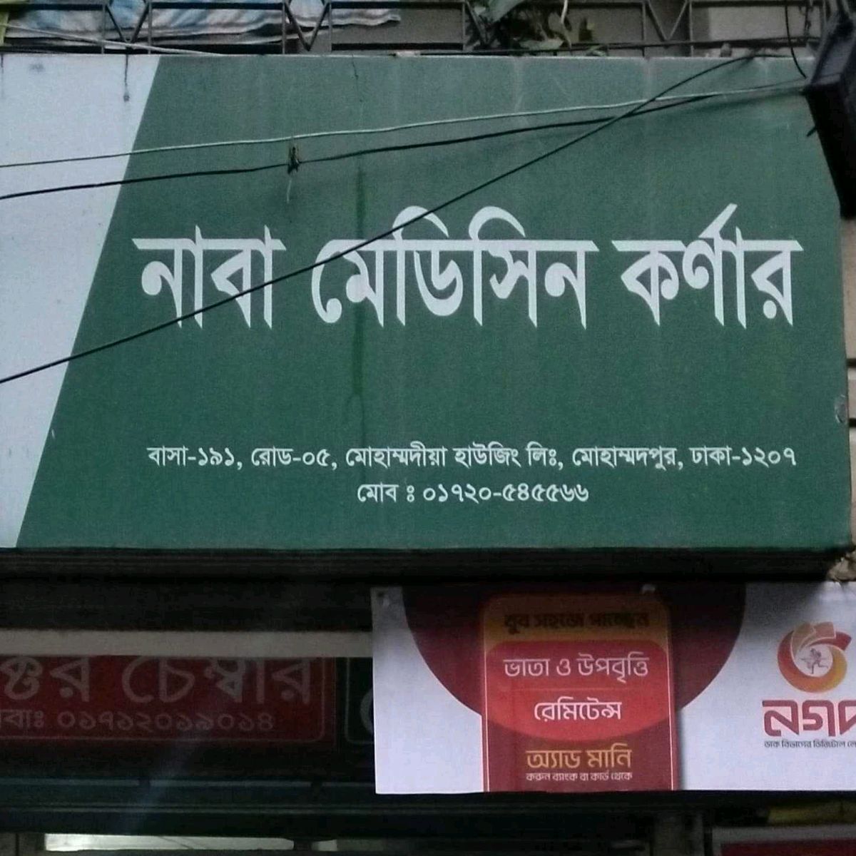 Naba Medicine Corner 