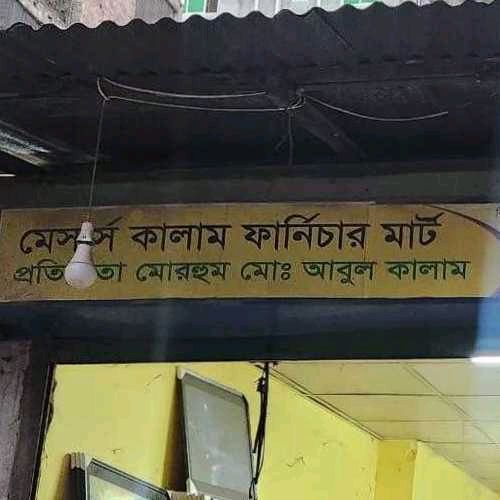 M/S Kalam Furniture Mart