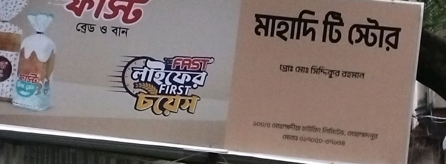 Mahadi Tea Store 