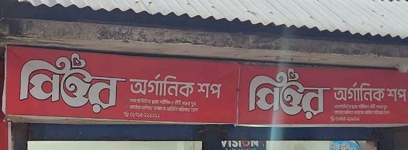 Pure Organic Shop