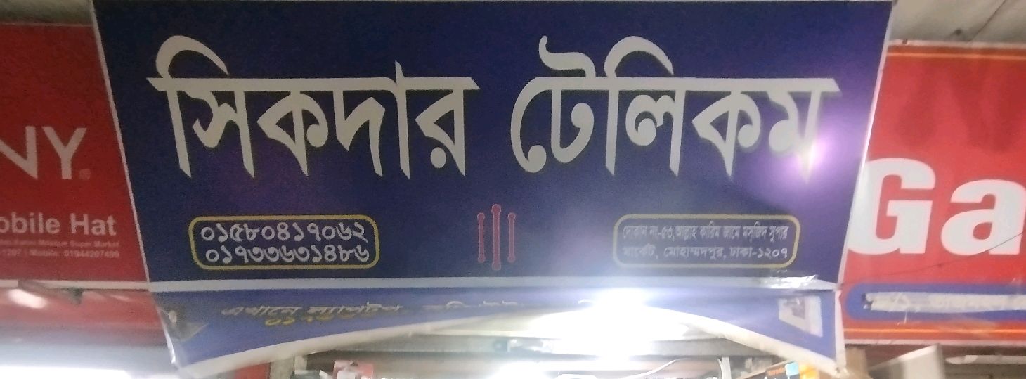 Shikder Telecom