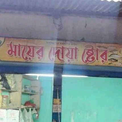 Mayer Dowa Store