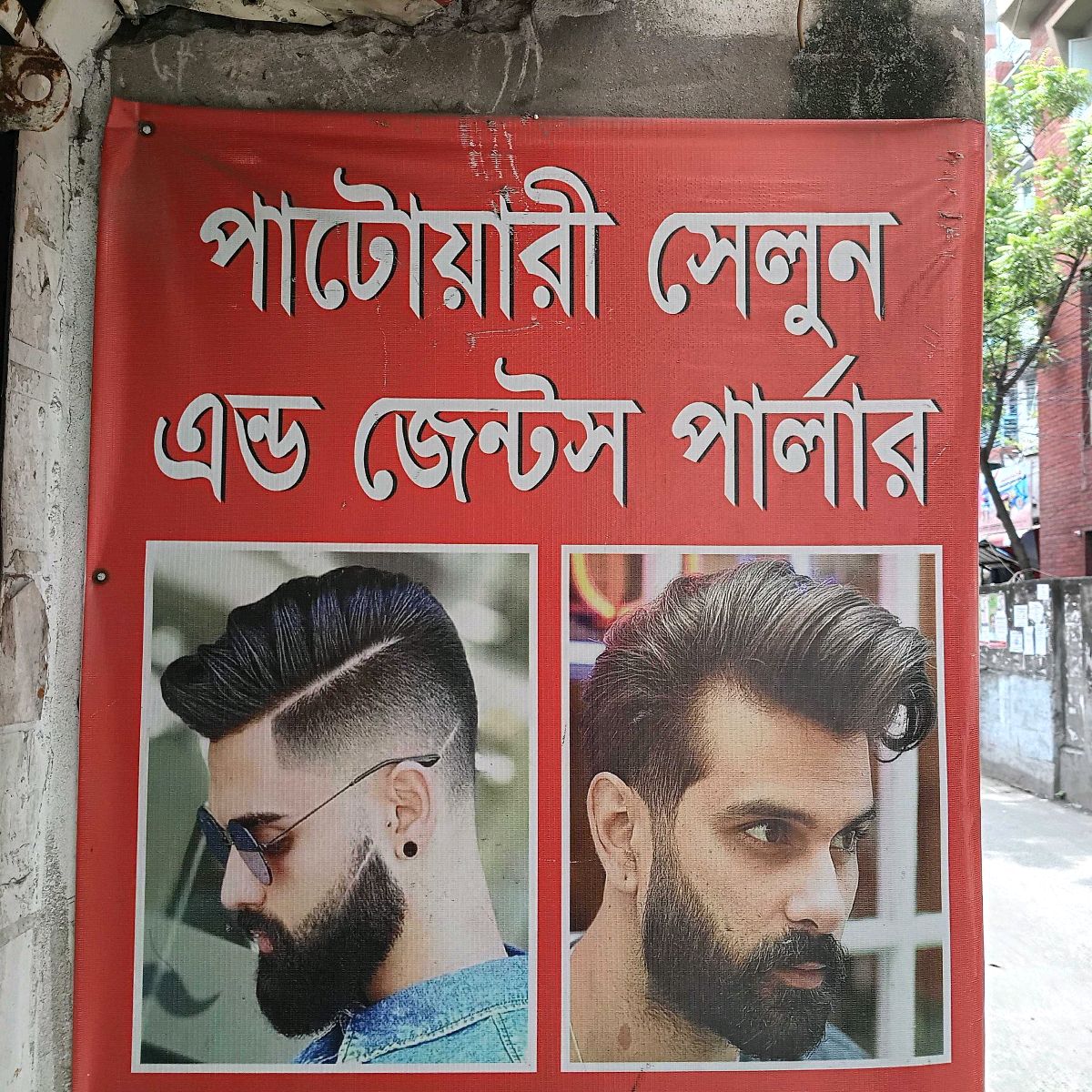 Patwari Salon & Gent's Parlour 