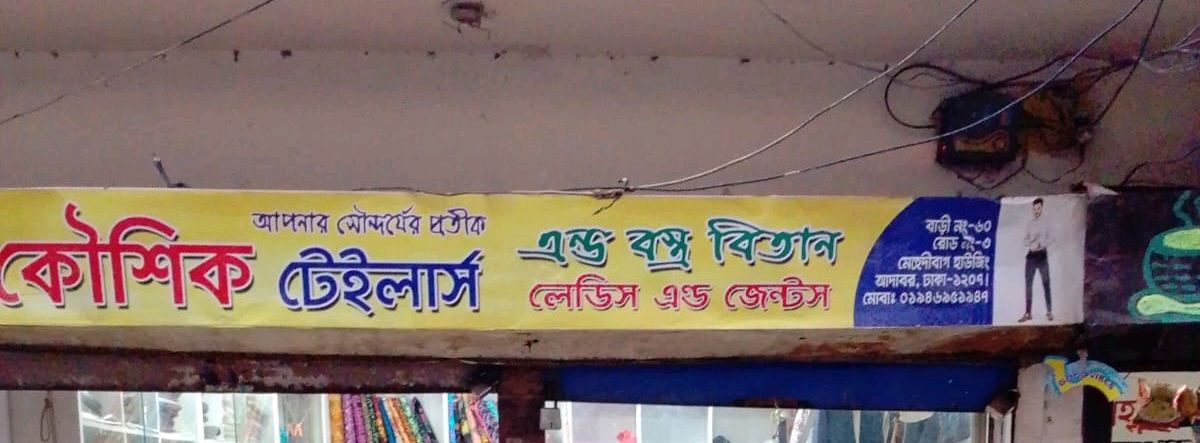 Koushik Tailor’s And Bostro Bitan