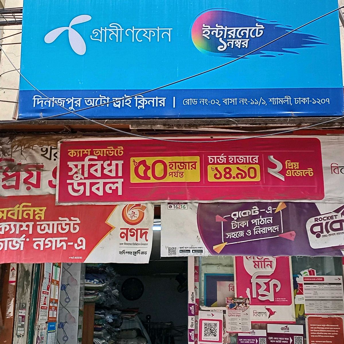 Dinajpur Auto Dry Cleaner