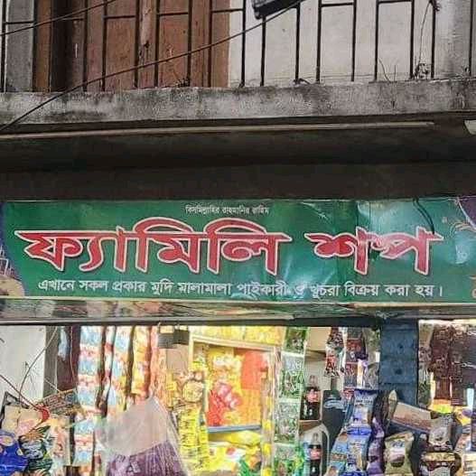 Family Shop