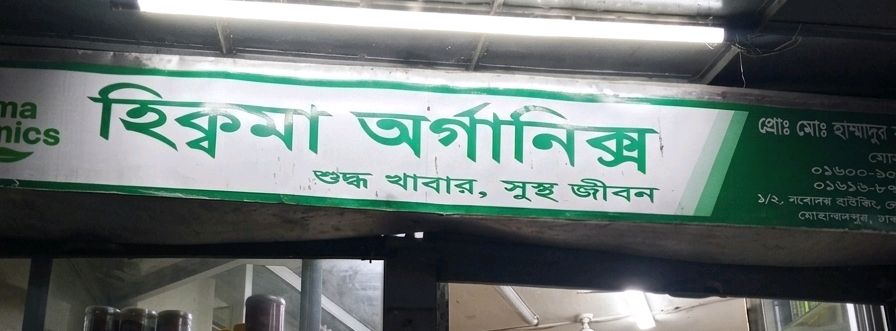 Hekma Organic 