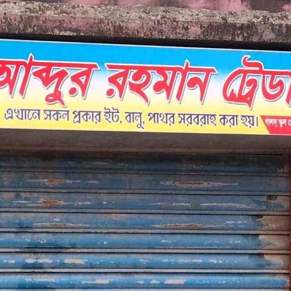 Abdur Rahman Traders