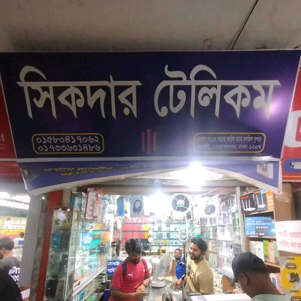 Shikder Telecom