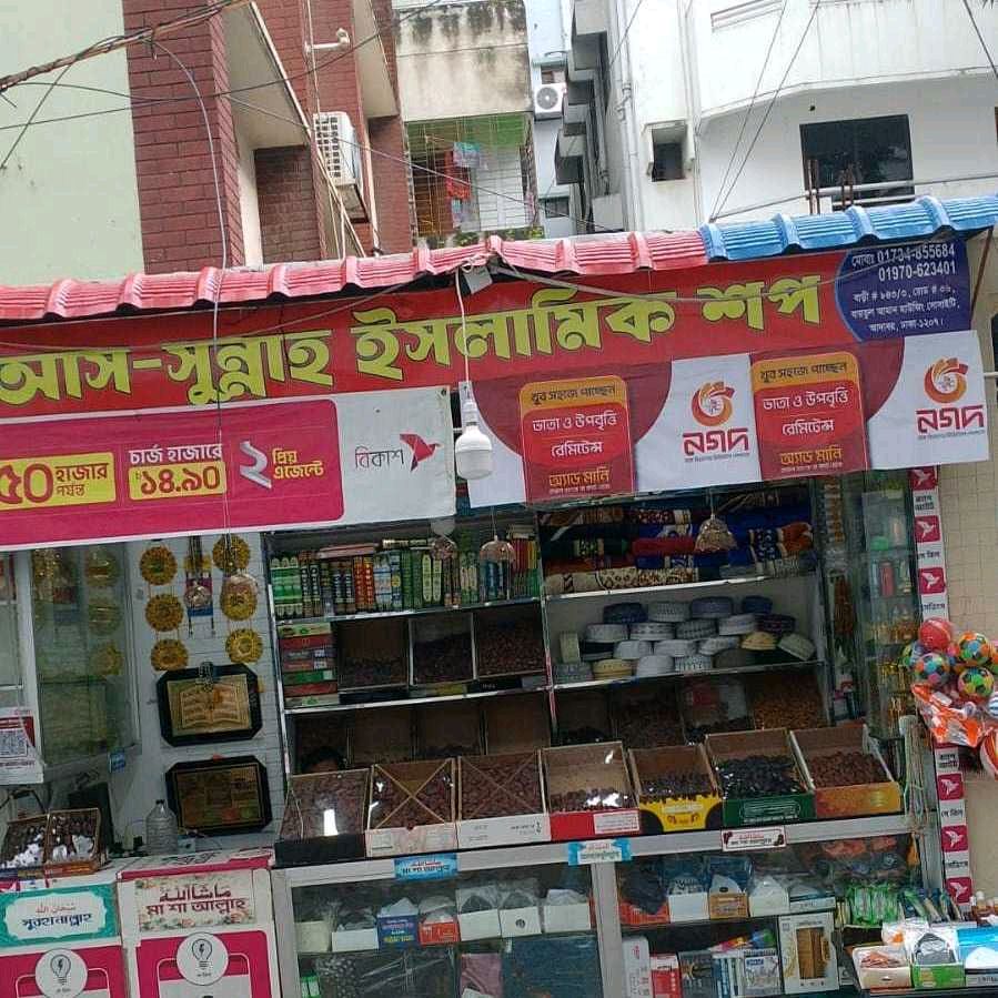 As Sunnah Islamic Shop