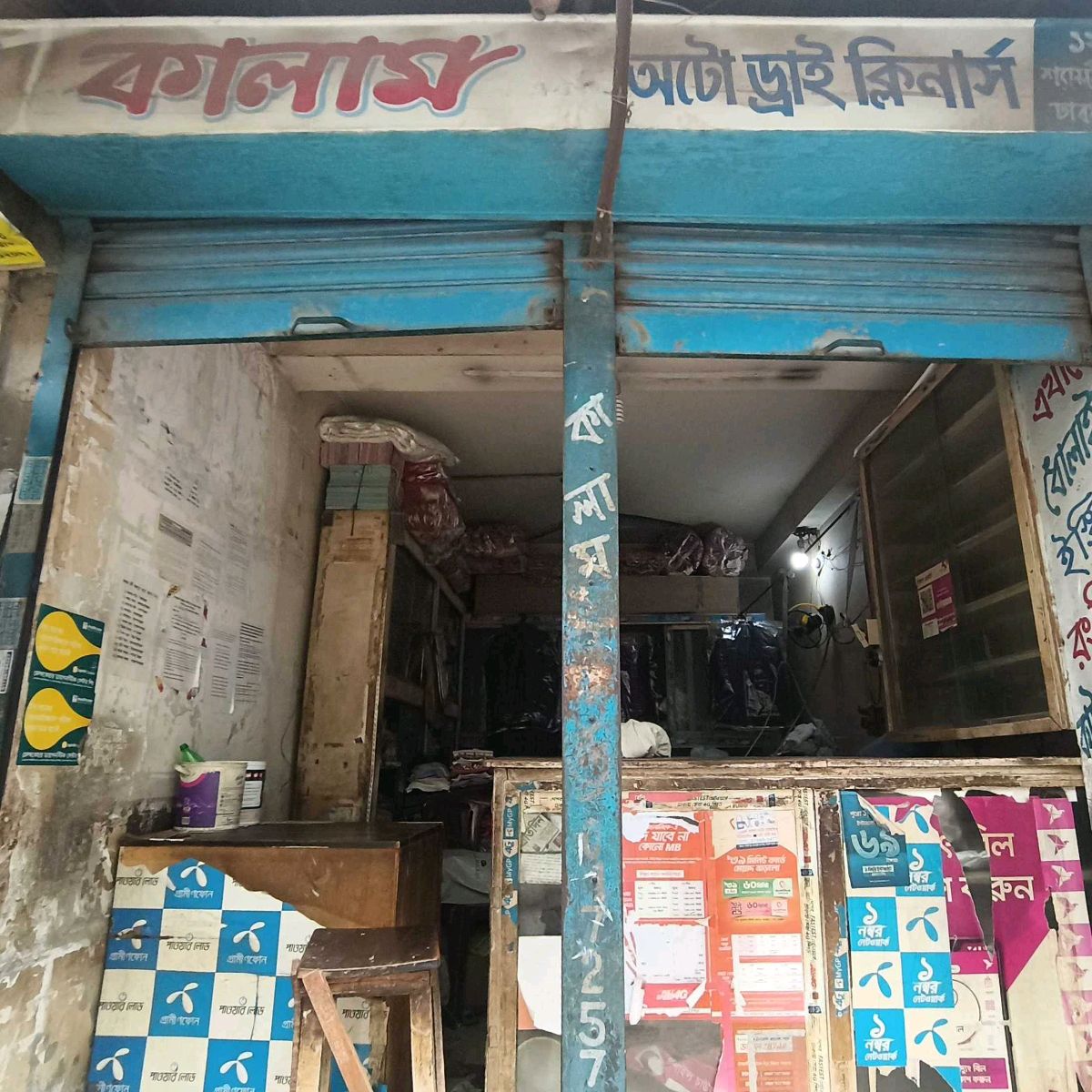 Kalam Auto Dry Cleaners 