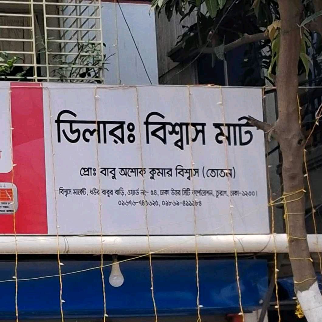 Bishas Mart 
