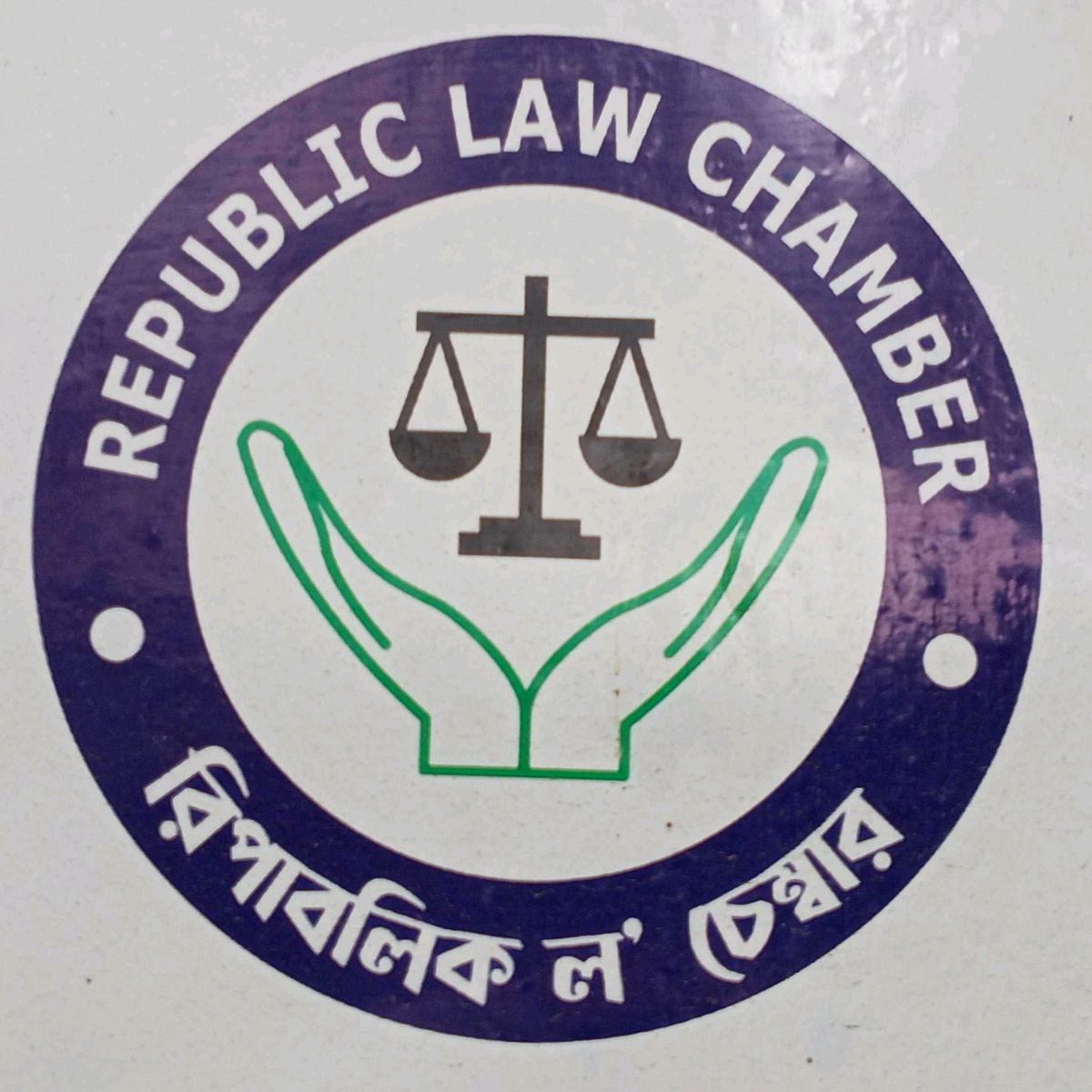Republic Law Chamber
