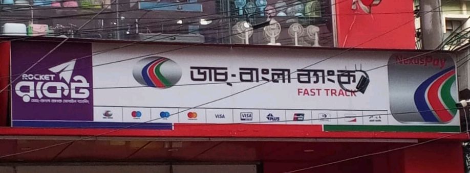 Dutch Bangla Bank Atm