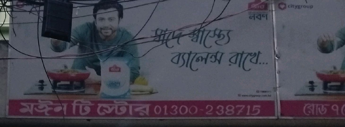 Moin Tea Store 