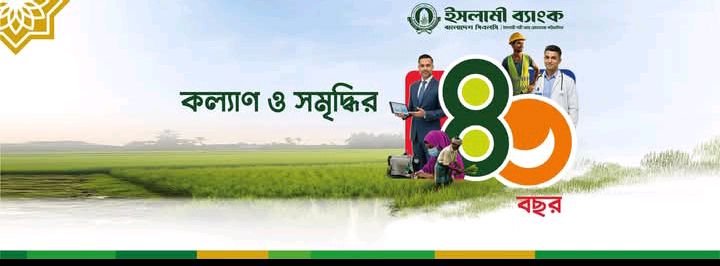 Islami Bank Bangladesh PLC (ATM)