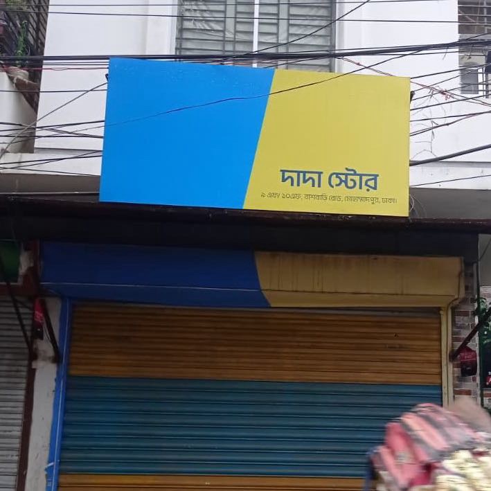 Dada Store