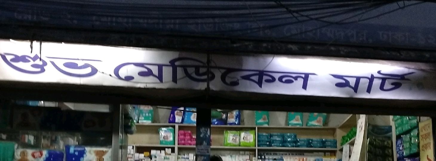 Shuvo Medical Mart