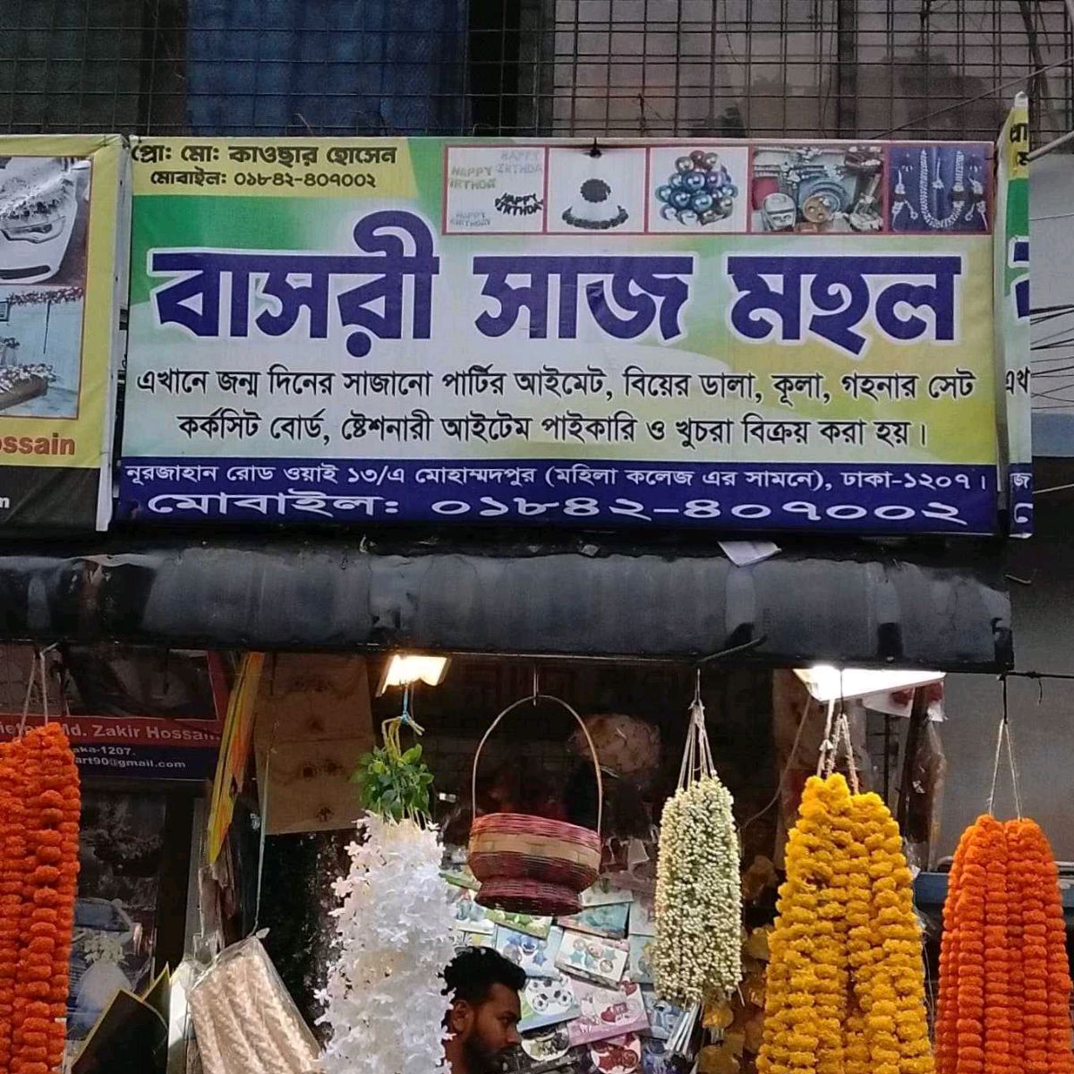 Bashori Saj Mahal