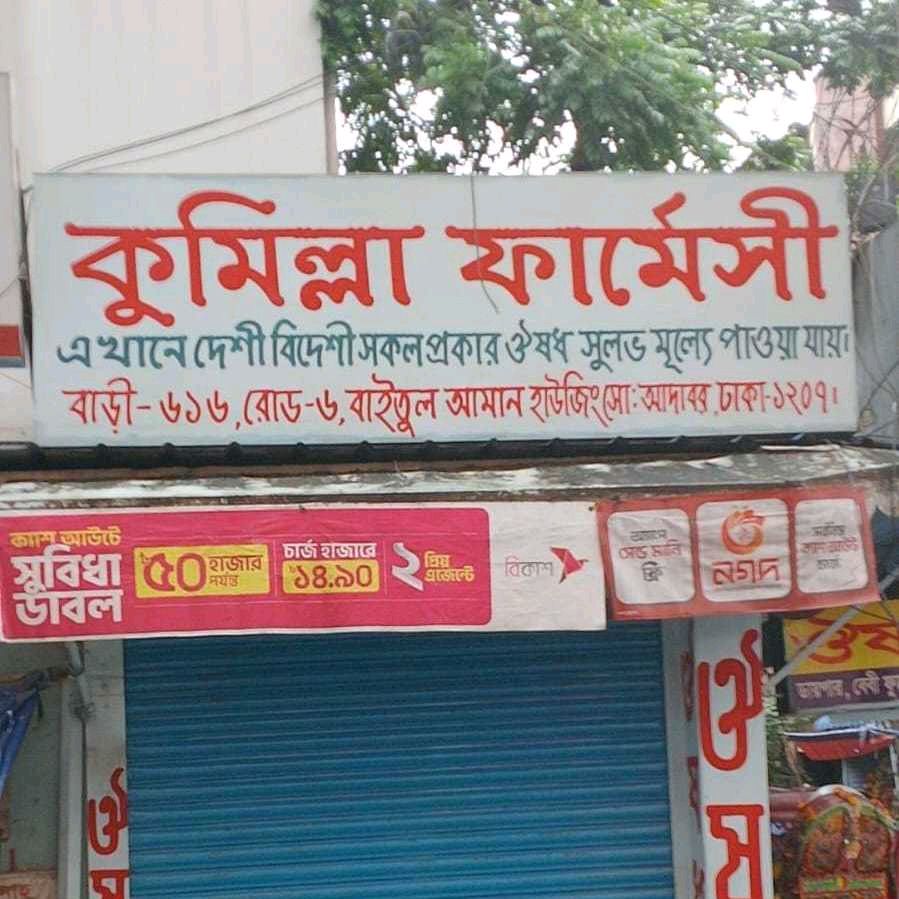 Cumilla Pharmacy 