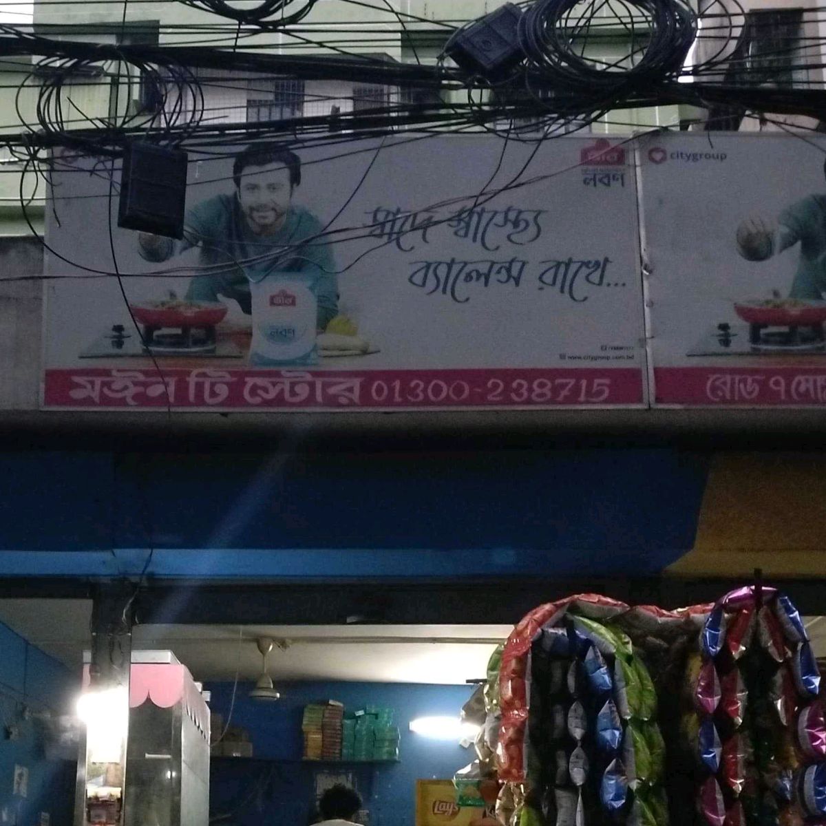Moin Tea Store 