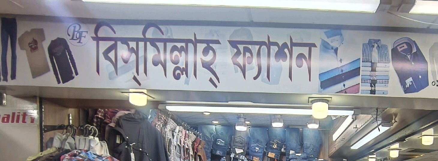 Bismillah Fashion 