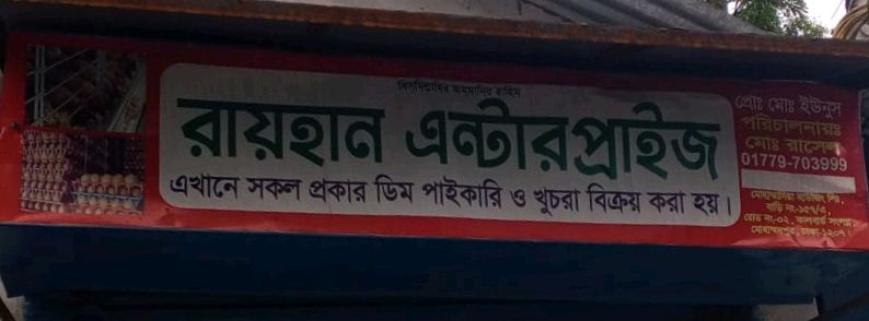 Rayhan Enterprise  