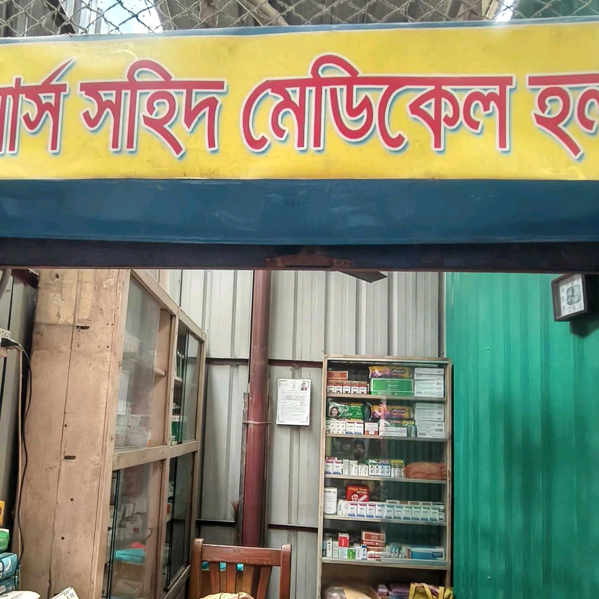 M/s Shoaid Medical Hall 