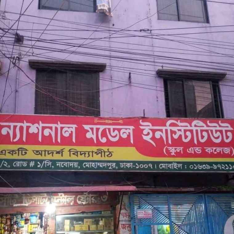 National Model Institute  