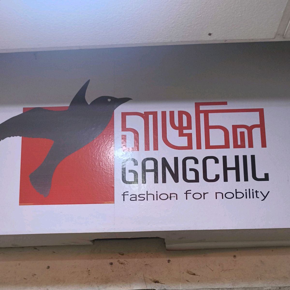 Gangchil