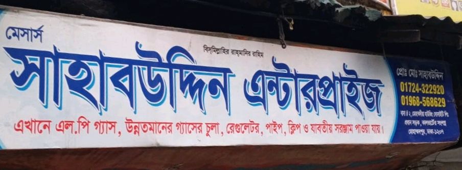 Sahabuddin Enterprise  